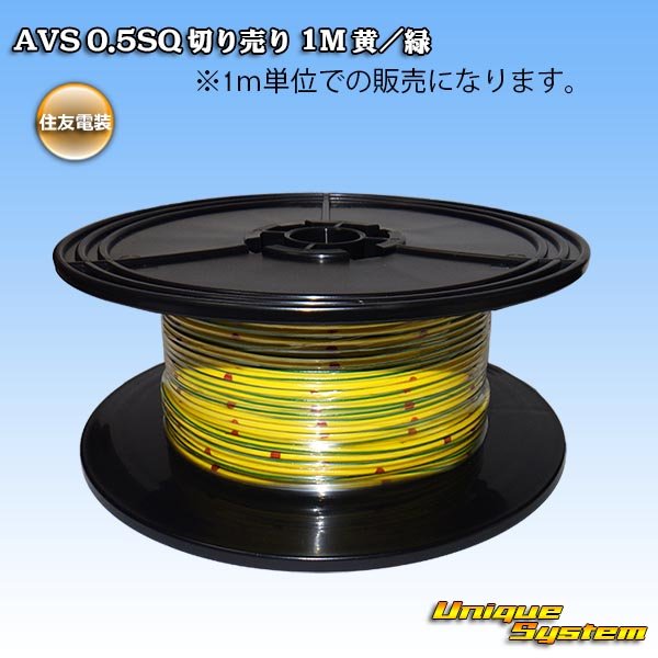 Photo1: [Sumitomo Wiring Systems] AVS 0.5SQ by the cut 1m (yellow/green stripe) (1)