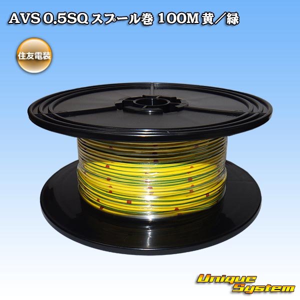 Photo1: [Sumitomo Wiring Systems] AVS 0.5SQ spool-winding 100m (yellow/green stripe) (1)