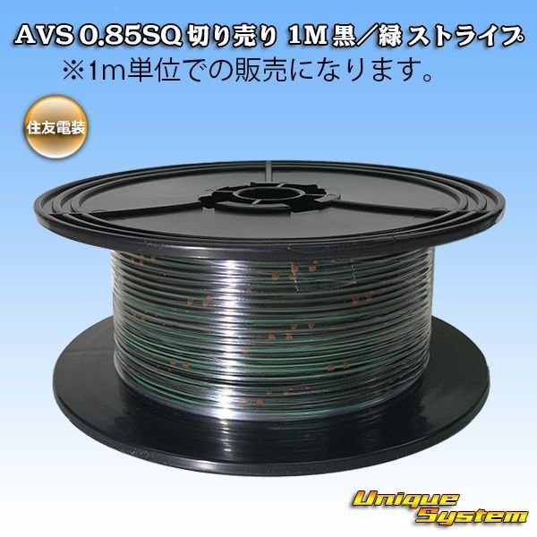 Photo1: [Sumitomo Wiring Systems] AVS 0.85SQ by the cut 1m (black/green stripe) (1)