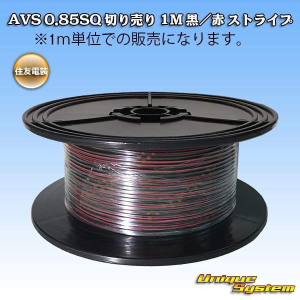 Photo1: [Sumitomo Wiring Systems] AVS 0.85SQ by the cut 1m (black/red stripe) (1)