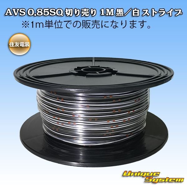 Photo1: [Sumitomo Wiring Systems] AVS 0.85SQ by the cut 1m (black/white stripe) (1)