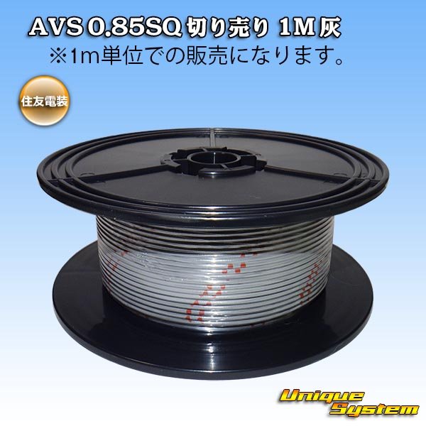 Photo1: [Sumitomo Wiring Systems] AVS 0.85SQ by the cut 1m (gray) (1)