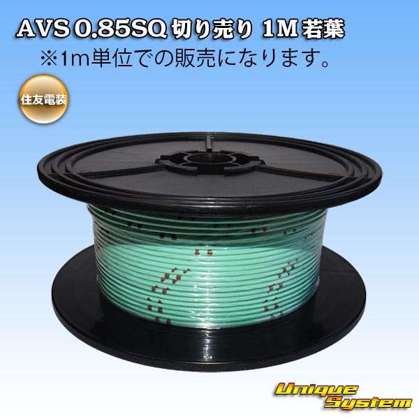 Photo1: [Sumitomo Wiring Systems] AVS 0.85SQ by the cut 1m (young-leaf) (1)