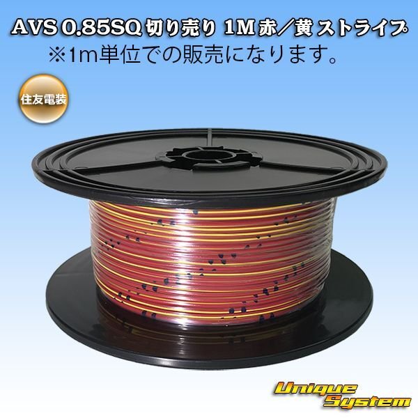 Photo1: [Sumitomo Wiring Systems] AVS 0.85SQ by the cut 1m (red/yellow stripe) (1)