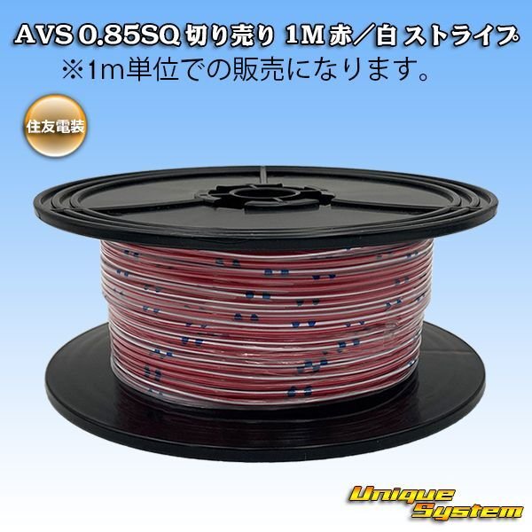 Photo1: [Sumitomo Wiring Systems] AVS 0.85SQ by the cut 1m (red/white stripe) (1)