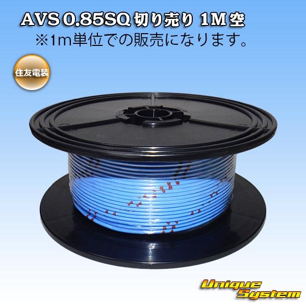 Photo1: [Sumitomo Wiring Systems] AVS 0.85SQ by the cut 1m (sky-blue) (1)