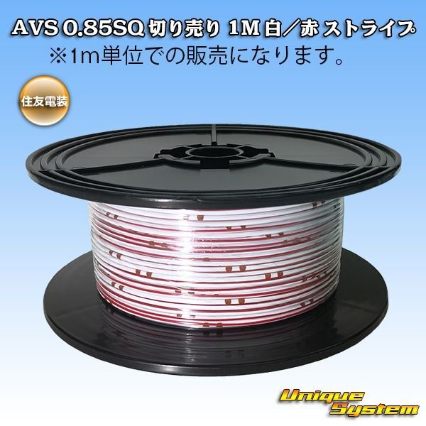 Photo1: [Sumitomo Wiring Systems] AVS 0.85SQ by the cut 1m (white/red stripe) (1)