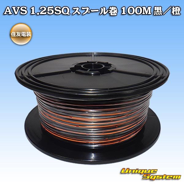 Photo1: [Sumitomo Wiring Systems] AVS 1.25SQ spool-winding 100m (black/orange stripe) (1)