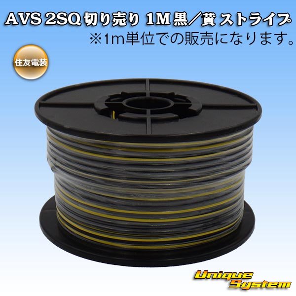 Photo1: [Sumitomo Wiring Systems] AVS 2SQ by the cut 1m (black/yellow stripe) (1)