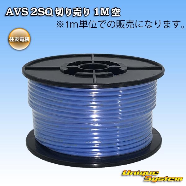 Photo1: [Sumitomo Wiring Systems] AVS 2SQ by the cut 1m (sky-blue) (1)