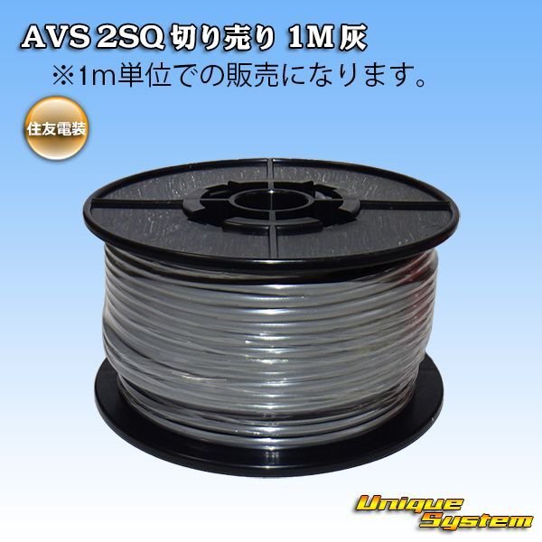 Photo1: [Sumitomo Wiring Systems] AVS 2SQ by the cut 1m (gray) (1)