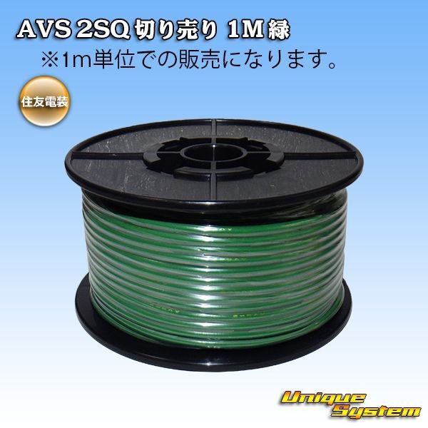 Photo1: [Sumitomo Wiring Systems] AVS 2SQ by the cut 1m (green) (1)