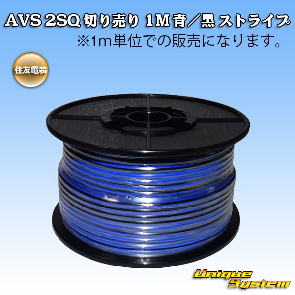 Photo1: [Sumitomo Wiring Systems] AVS 2SQ by the cut 1m (blue/black stripe) (1)