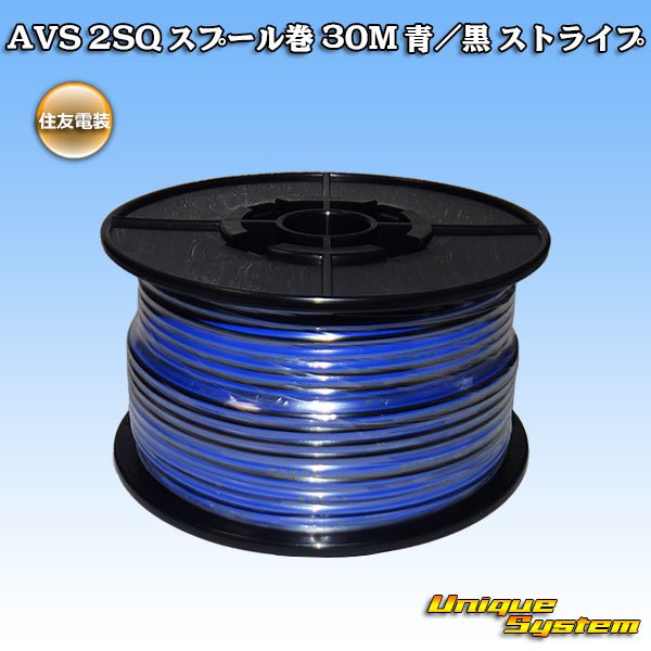 Photo1: [Sumitomo Wiring Systems] AVS 2SQ spool-winding 30m (blue/black stripe) (1)
