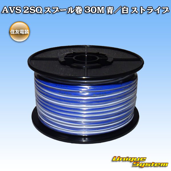Photo1: [Sumitomo Wiring Systems] AVS 2SQ spool-winding 30m (blue/white stripe) (1)