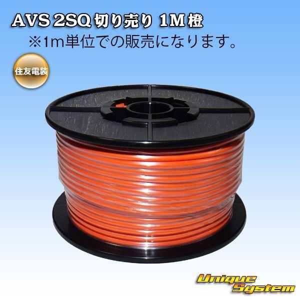 Photo1: [Sumitomo Wiring Systems] AVS 2SQ by the cut 1m (orange) (1)