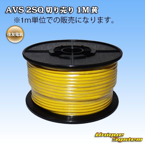 Photo1: [Sumitomo Wiring Systems] AVS 2SQ by the cut 1m (yellow) (1)