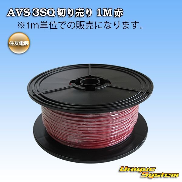 Photo1: [Sumitomo Wiring Systems] AVS 3SQ by the cut 1m (red) (1)