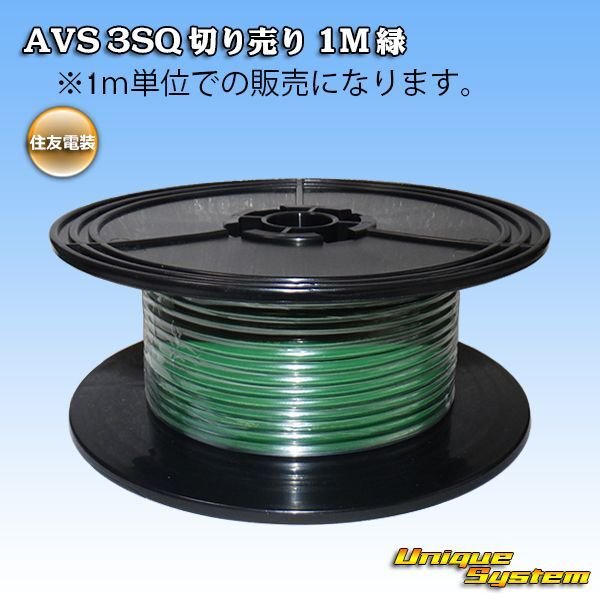 Photo1: [Sumitomo Wiring Systems] AVS 3SQ by the cut 1m (green) (1)