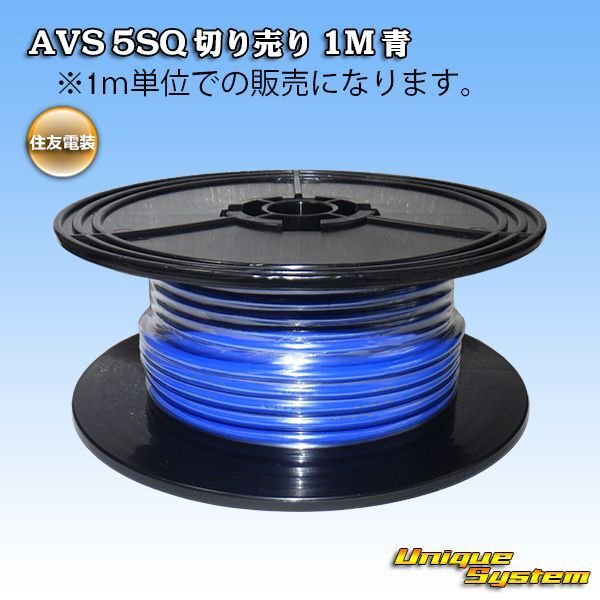 Photo1: [Sumitomo Wiring Systems] AVS 5SQ by the cut 1m (blue) (1)