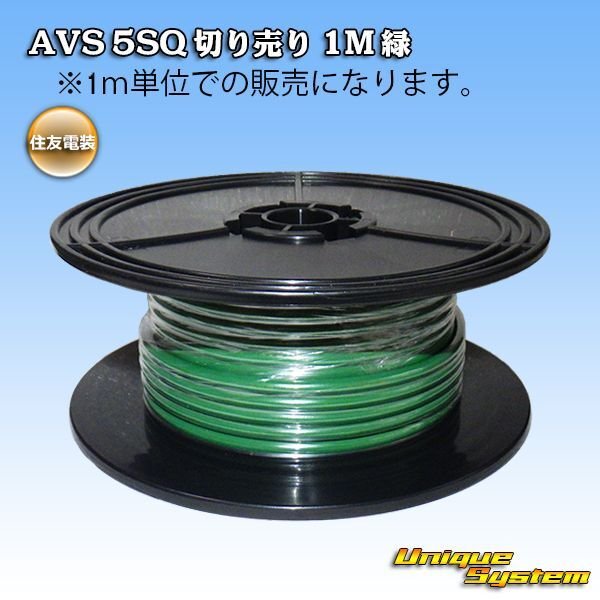 Photo1: [Sumitomo Wiring Systems] AVS 5SQ by the cut 1m (green) (1)