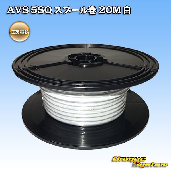 Photo1: [Sumitomo Wiring Systems] AVS 5SQ spool-winding 20m (white) (1)