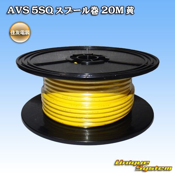 Photo1: [Sumitomo Wiring Systems] AVS 5SQ spool-winding 20m (yellow) (1)