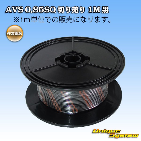 Photo1: [Sumitomo Wiring Systems] AVS 0.85SQ by the cut 1m (black) (1)