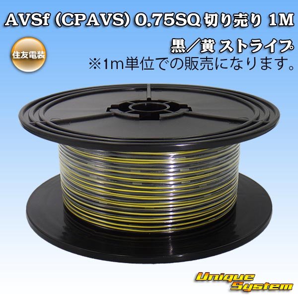 Photo1: [Sumitomo Wiring Systems] AVSf (CPAVS) 0.75SQ by the cut 1m (black / yellow) (1)