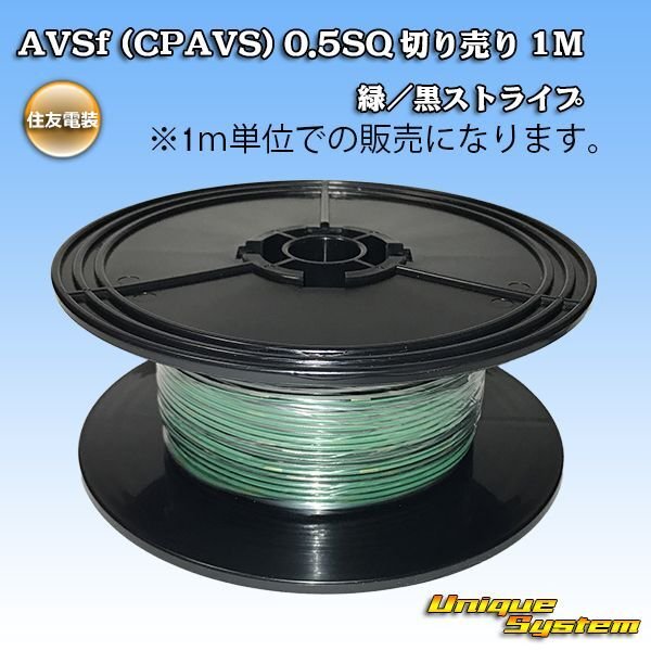 Photo1: [Sumitomo Wiring Systems] AVSf (CPAVS) 0.5SQ by the cut 1m (green/black stripe) (1)