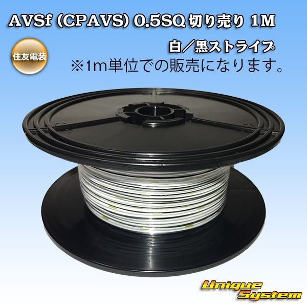 Photo1: [Sumitomo Wiring Systems] AVSf (CPAVS) 0.5SQ by the cut 1m (white/black stripe) (1)