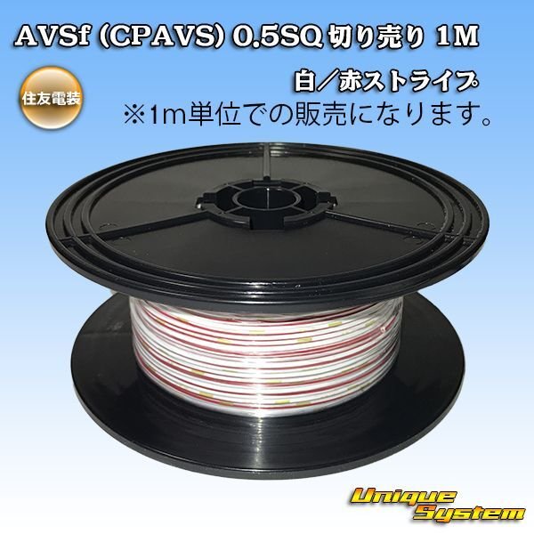Photo1: [Sumitomo Wiring Systems] AVSf (CPAVS) 0.5SQ by the cut 1m (white/red stripe) (1)