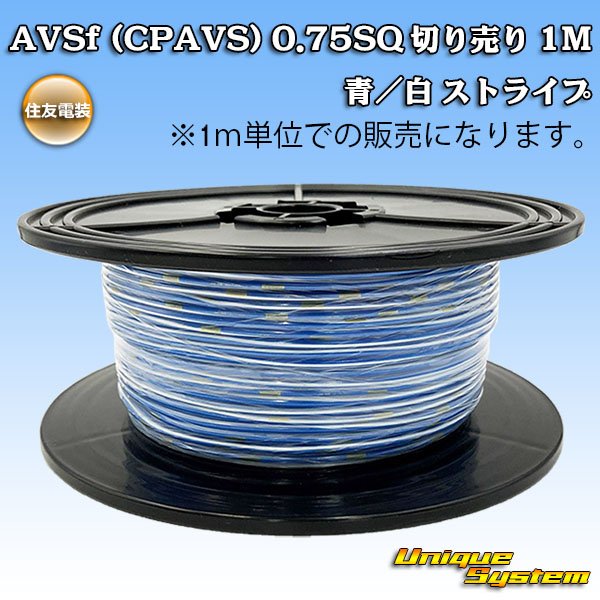 Photo1: [Sumitomo Wiring Systems] AVSf (CPAVS) 0.75SQ by the cut 1m (blue/white stripe) (1)