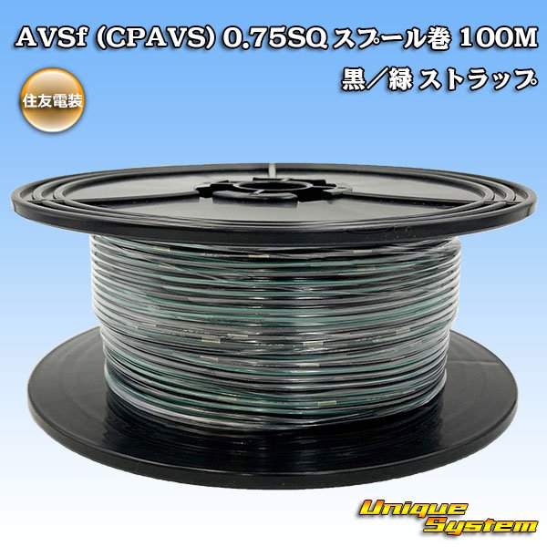 Photo1: [Sumitomo Wiring Systems] AVSf (CPAVS) 0.75SQ spool-winding 100m (black/green stripe) (1)