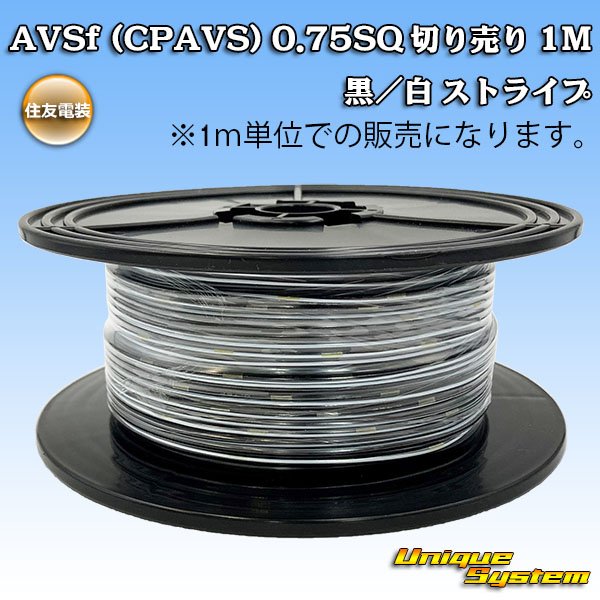 Photo1: [Sumitomo Wiring Systems] AVSf (CPAVS) 0.75SQ by the cut 1m (black/white stripe) (1)