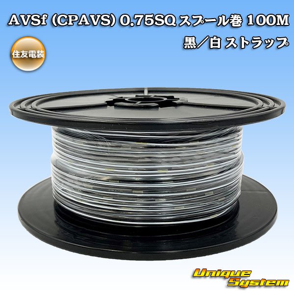 Photo1: [Sumitomo Wiring Systems] AVSf (CPAVS) 0.75SQ spool-winding 100m (black/white stripe) (1)