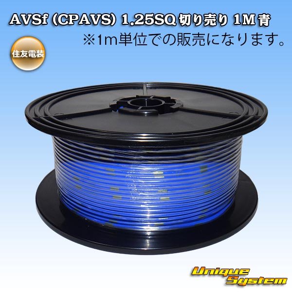 Photo1: [Sumitomo Wiring Systems] AVSf (CPAVS) 1.25SQ by the cut 1m (blue) (1)