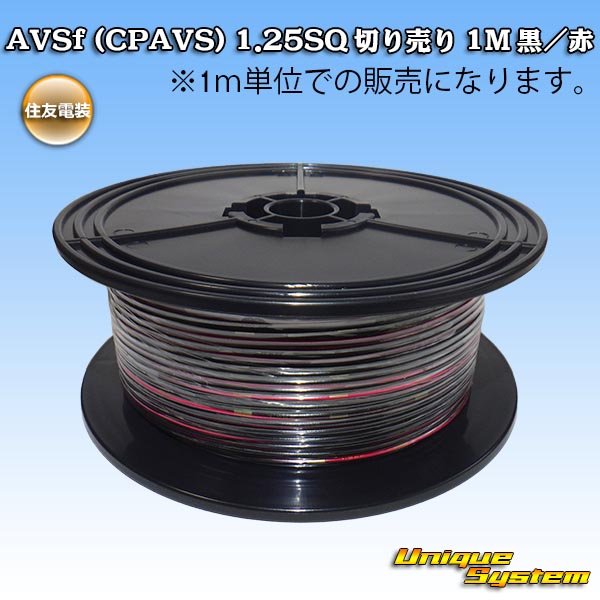 Photo1: [Sumitomo Wiring Systems] AVSf (CPAVS) 1.25SQ by the cut 1m (black/red stripe) (1)