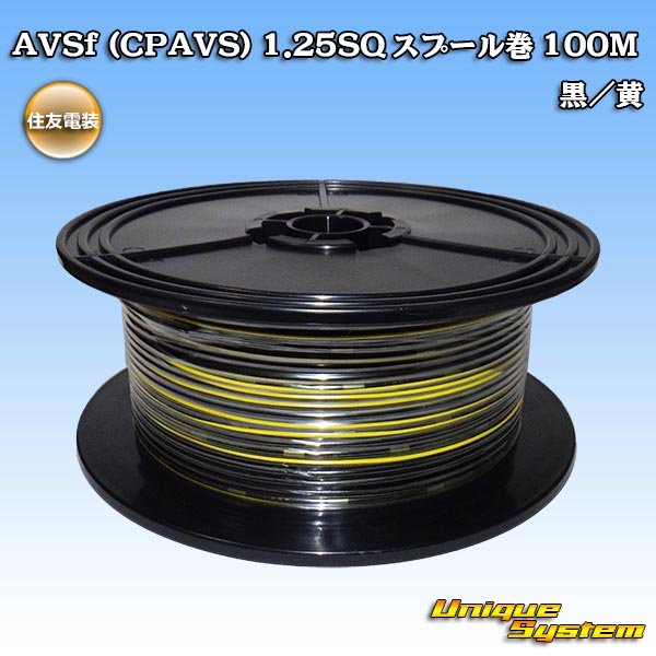 Photo1: [Sumitomo Wiring Systems] AVSf (CPAVS) 1.25SQ spool-winding 100m (black/yellow stripe) (1)