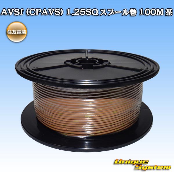 Photo1: [Sumitomo Wiring Systems] AVSf (CPAVS) 1.25SQ spool-winding 100m (brown) (1)