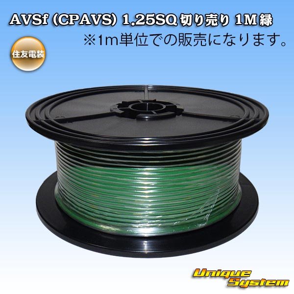 Photo1: [Sumitomo Wiring Systems] AVSf (CPAVS) 1.25SQ by the cut 1m (green) (1)
