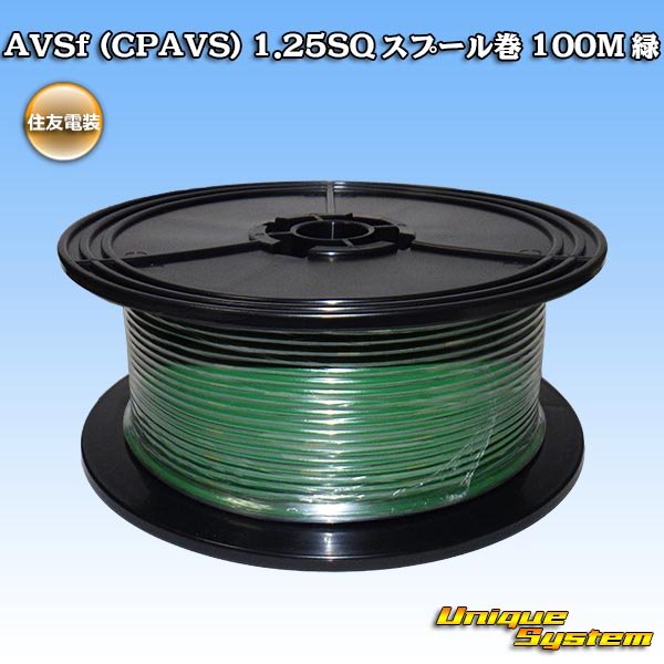 Photo1: [Sumitomo Wiring Systems] AVSf (CPAVS) 1.25SQ spool-winding 100m (green) (1)