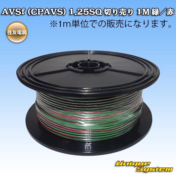 Photo1: [Sumitomo Wiring Systems] AVSf (CPAVS) 1.25SQ by the cut 1m (green/red stripe) (1)