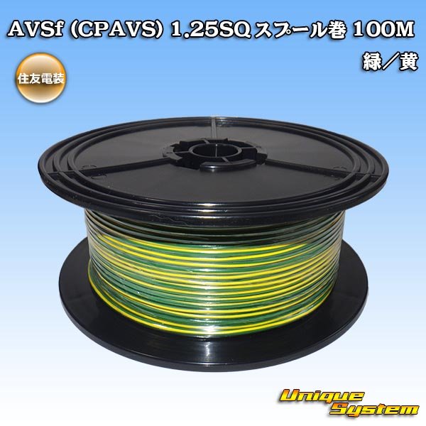 Photo1: [Sumitomo Wiring Systems] AVSf (CPAVS) 1.25SQ spool-winding 100m (green/yellow stripe) (1)