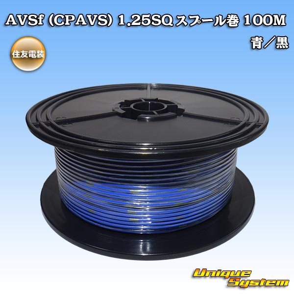 Photo1: [Sumitomo Wiring Systems] AVSf (CPAVS) 1.25SQ spool-winding 100m (blue/black stripe) (1)