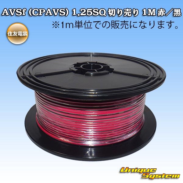 Photo1: [Sumitomo Wiring Systems] AVSf (CPAVS) 1.25SQ by the cut 1m (red/black stripe) (1)