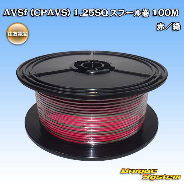 Photo1: [Sumitomo Wiring Systems] AVSf (CPAVS) 1.25SQ spool-winding 100m (red/green stripe) (1)