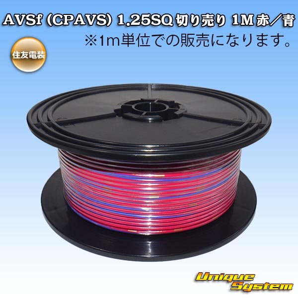 Photo1: [Sumitomo Wiring Systems] AVSf (CPAVS) 1.25SQ by the cut 1m (red/blue stripe) (1)