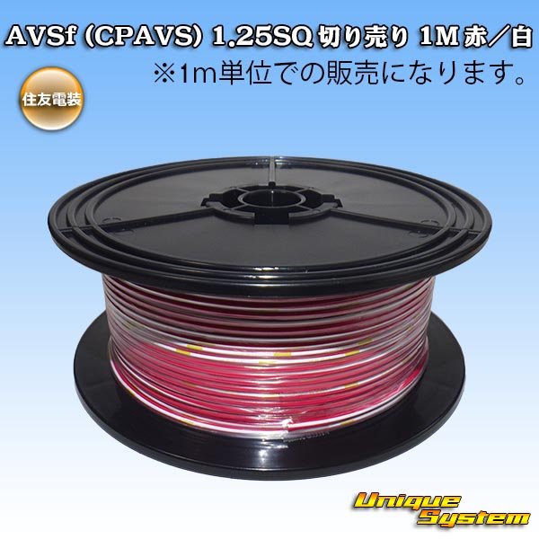 Photo1: [Sumitomo Wiring Systems] AVSf (CPAVS) 1.25SQ by the cut 1m (red/white stripe) (1)