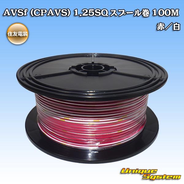 Photo1: [Sumitomo Wiring Systems] AVSf (CPAVS) 1.25SQ spool-winding 100m (red/white stripe) (1)